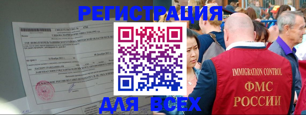 прописка для военкомата в Тайге